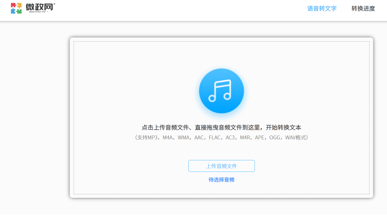12个完全免费的录音转文字神器,让你事半功倍! - 知乎