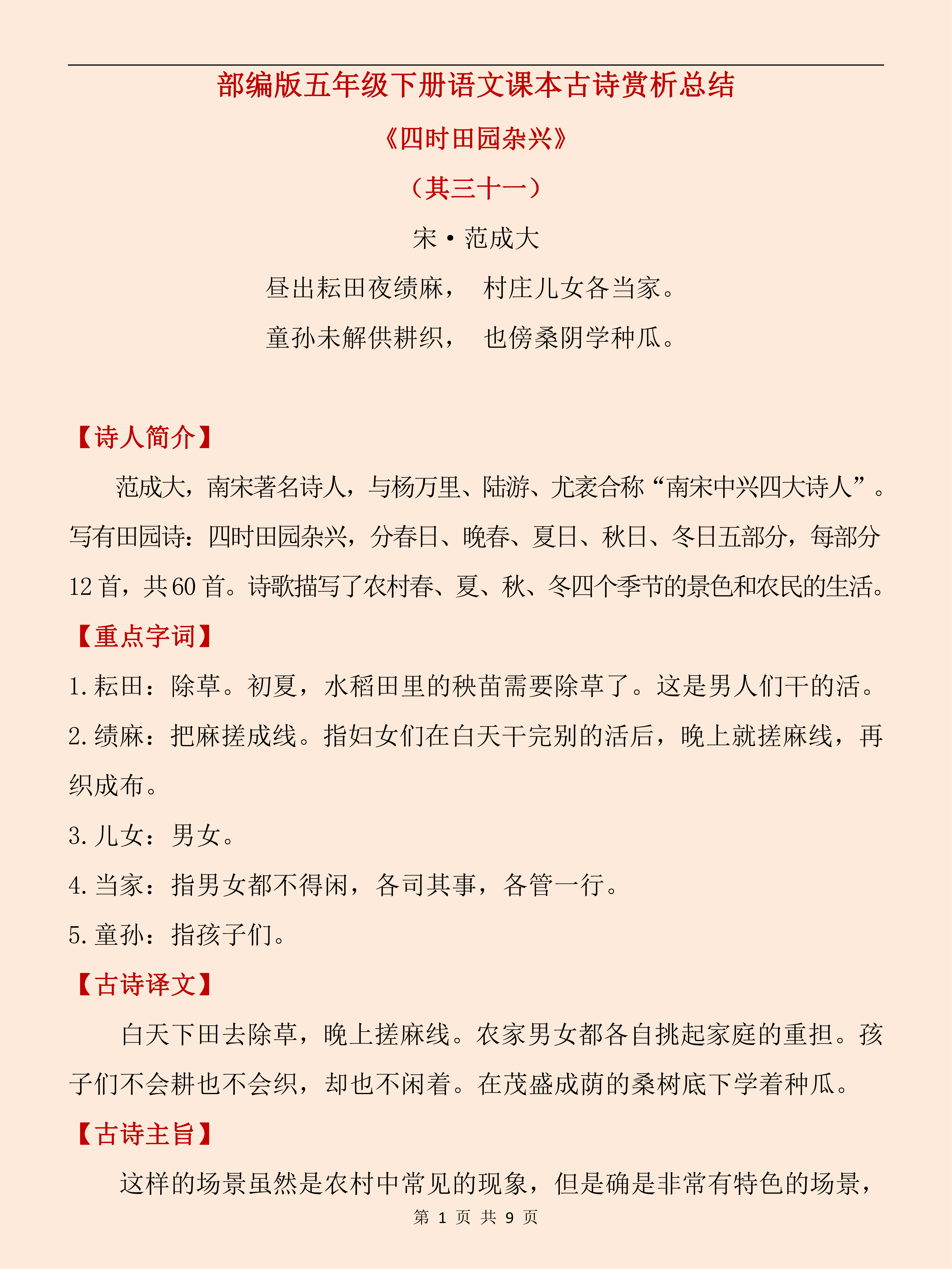 部编版五年级下册语文课本古诗赏析总结