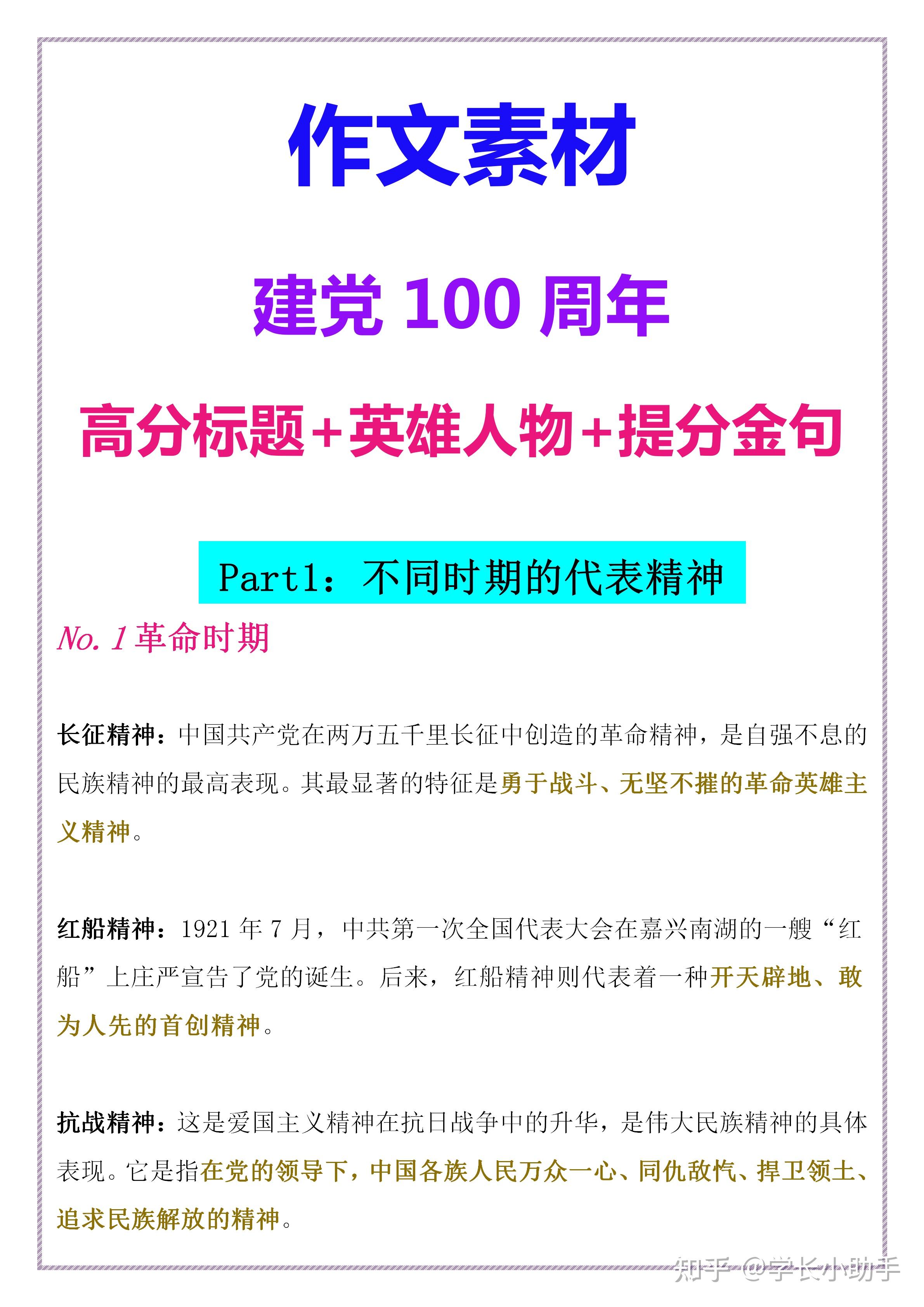 建党100周年高分标题英雄人物提分金句全都在这了