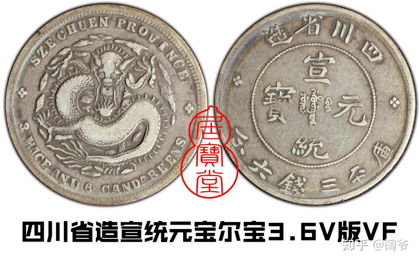 清代龙洋乱谈13-四川省造- 知乎