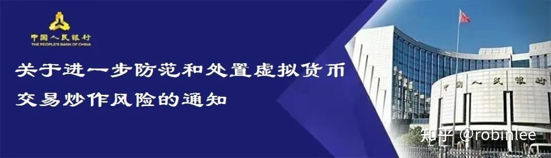 监管升级发改委央行连发通知整治挖矿及虚拟货币交易炒作这些新表述