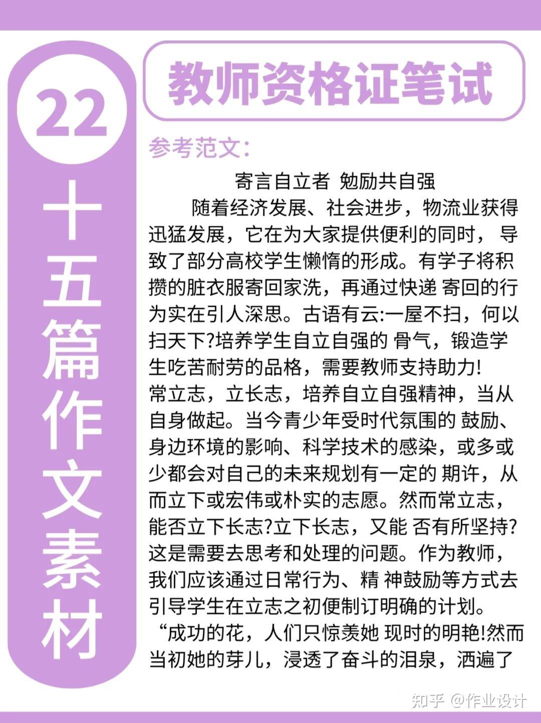 教资笔试作文太好写啦！有这15篇素材就够啦！ - 知乎