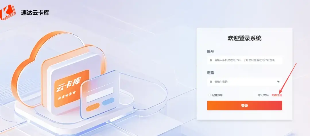 码速达系统界面展示