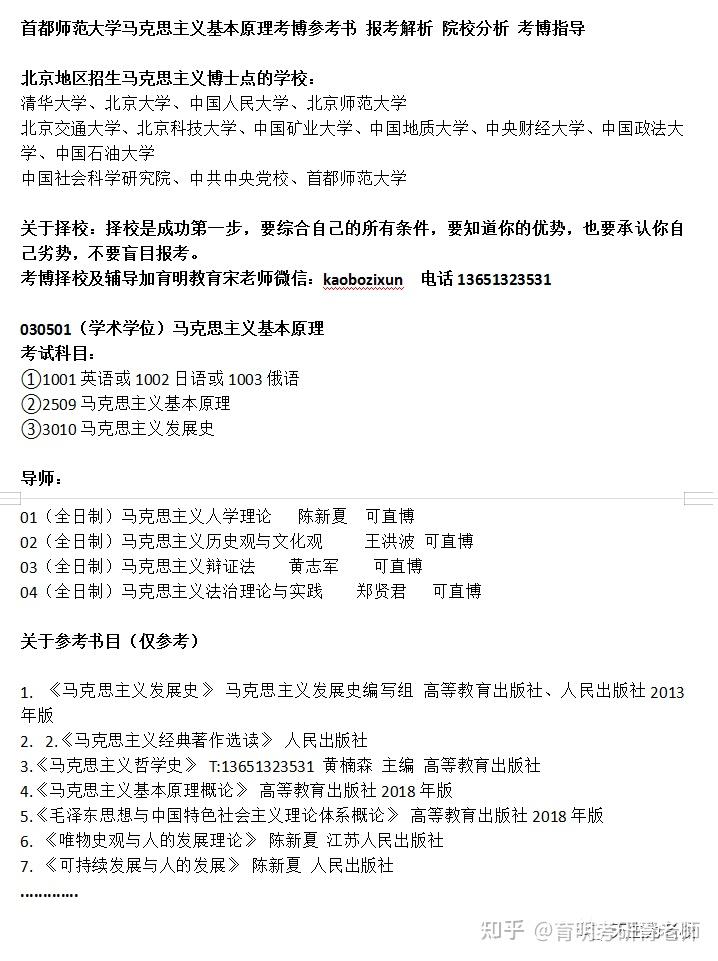 2023年首都师范大学马克思主义基本原理考博参考书 报考解析 院校分析 考博指导 - 知乎