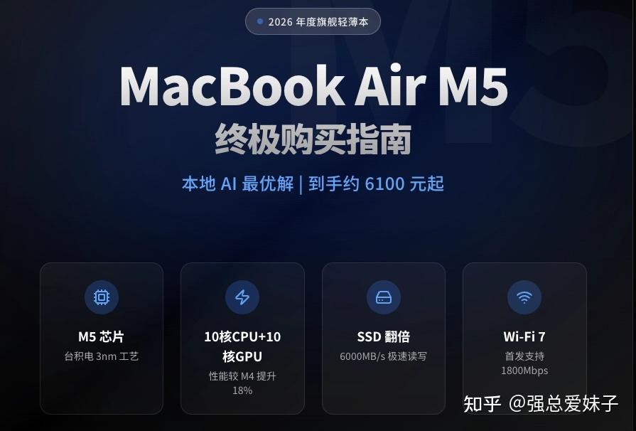 MacBook Air M5 深度评测：大龙虾时代，这台轻薄本凭什么成为AI最佳载体？