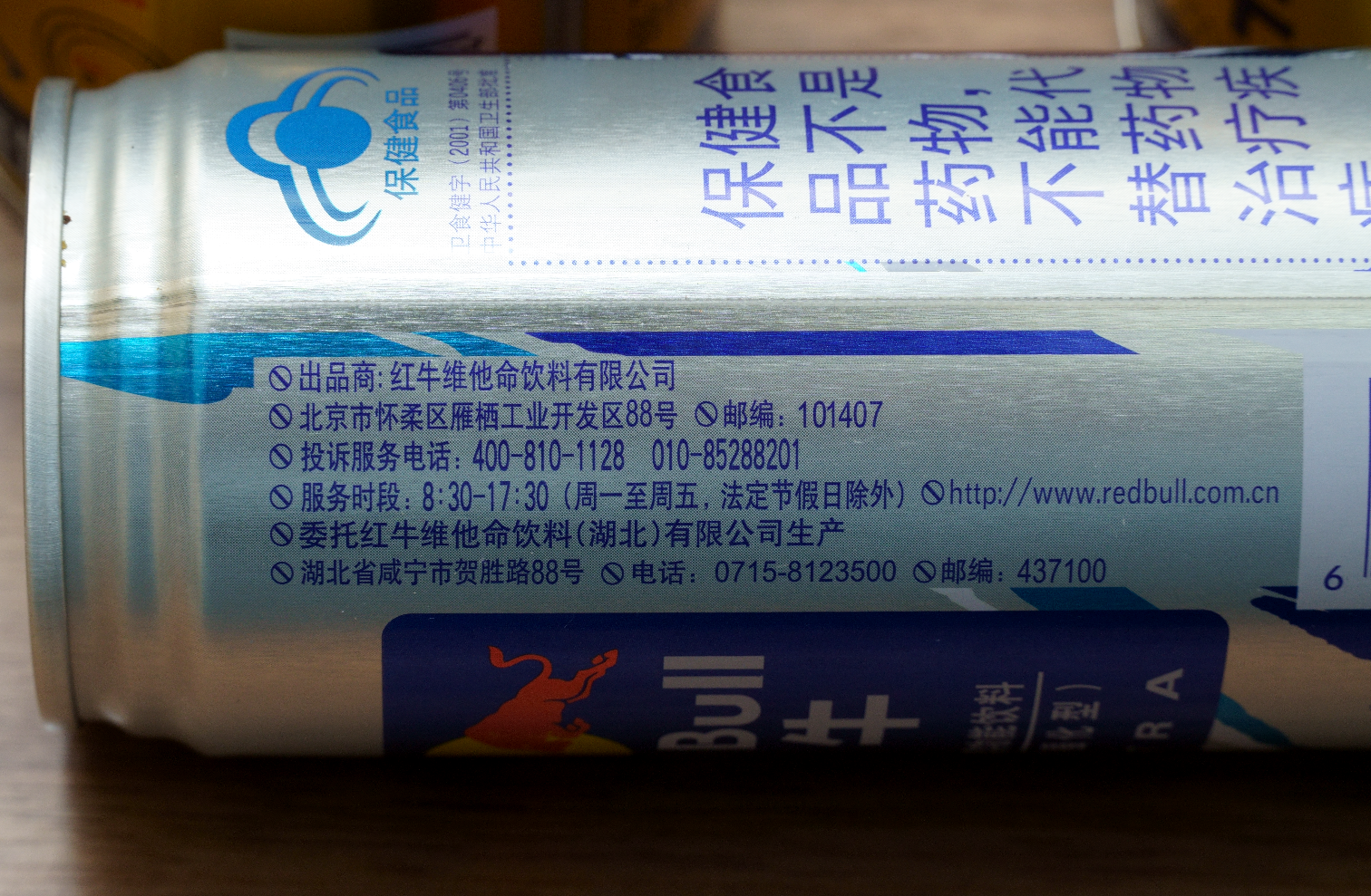 最后是红牛维生素功能饮料(牛磺酸强化型),也就是我们常说的蓝罐红牛.