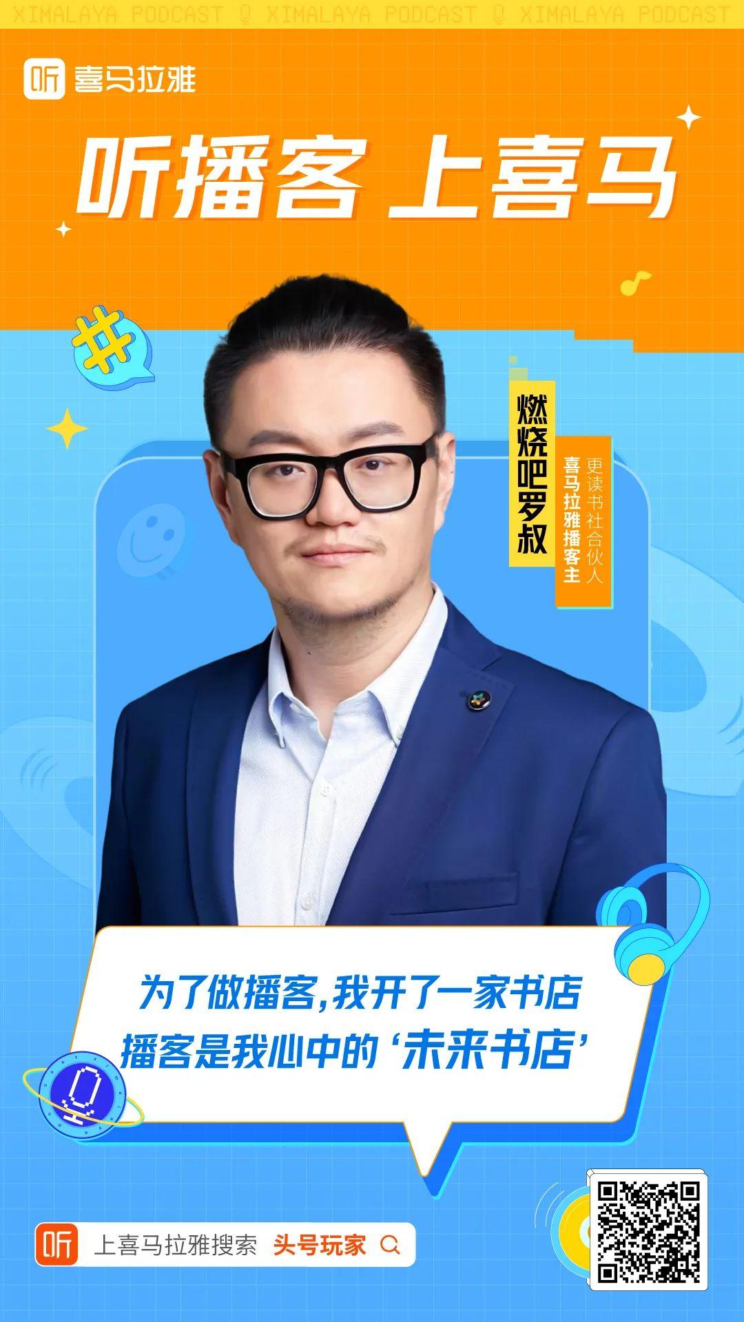 喜马拉雅播客主罗叔:为了做播客开了一家书店 - 知乎