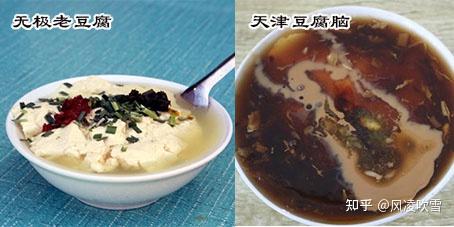 老豆腐 vs. 豆腐脑