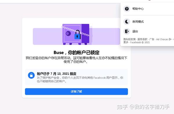 脸书账号被锁怎么办 脸书账号暂时被锁怎么办 脸书账号怎么解除锁定