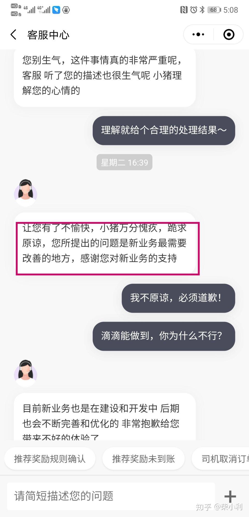 花小猪打车被司机辱骂乘客投诉无门