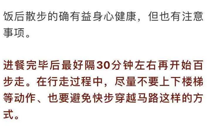饭后百步走到底能不能活到九十九