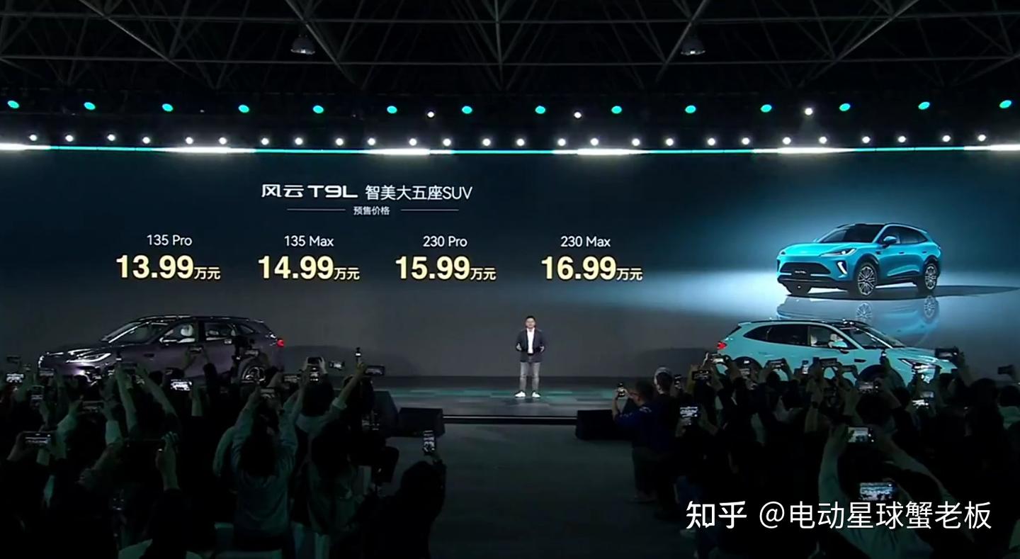 2000km续航+激光雷达,奇瑞风云T9L预售13.99万起