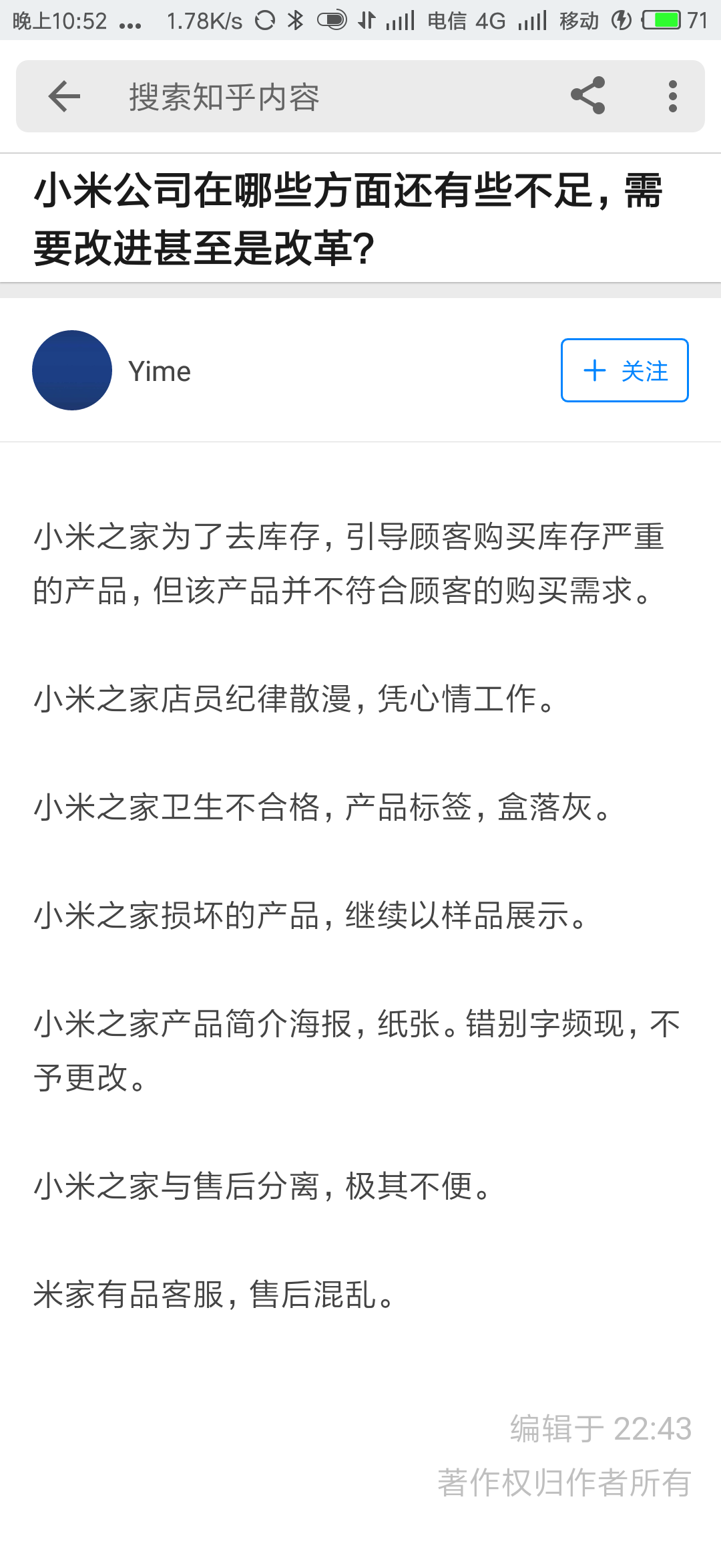 小米公司在哪些方面还有些不足,需要改进甚至