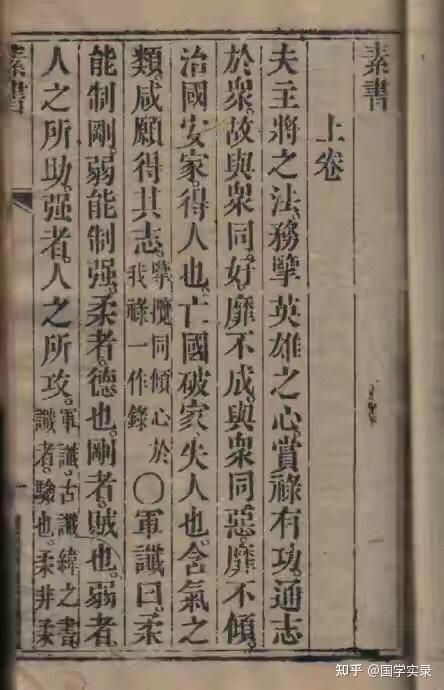 中国古今智谋第一书--《素书》 - 知乎