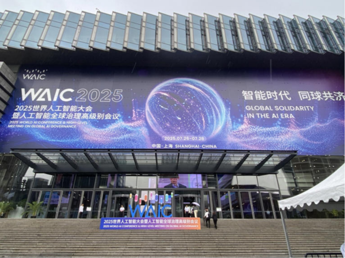 AI 热浪来袭:2025 WAIC世界人工智能大会趋势速描 - 知乎