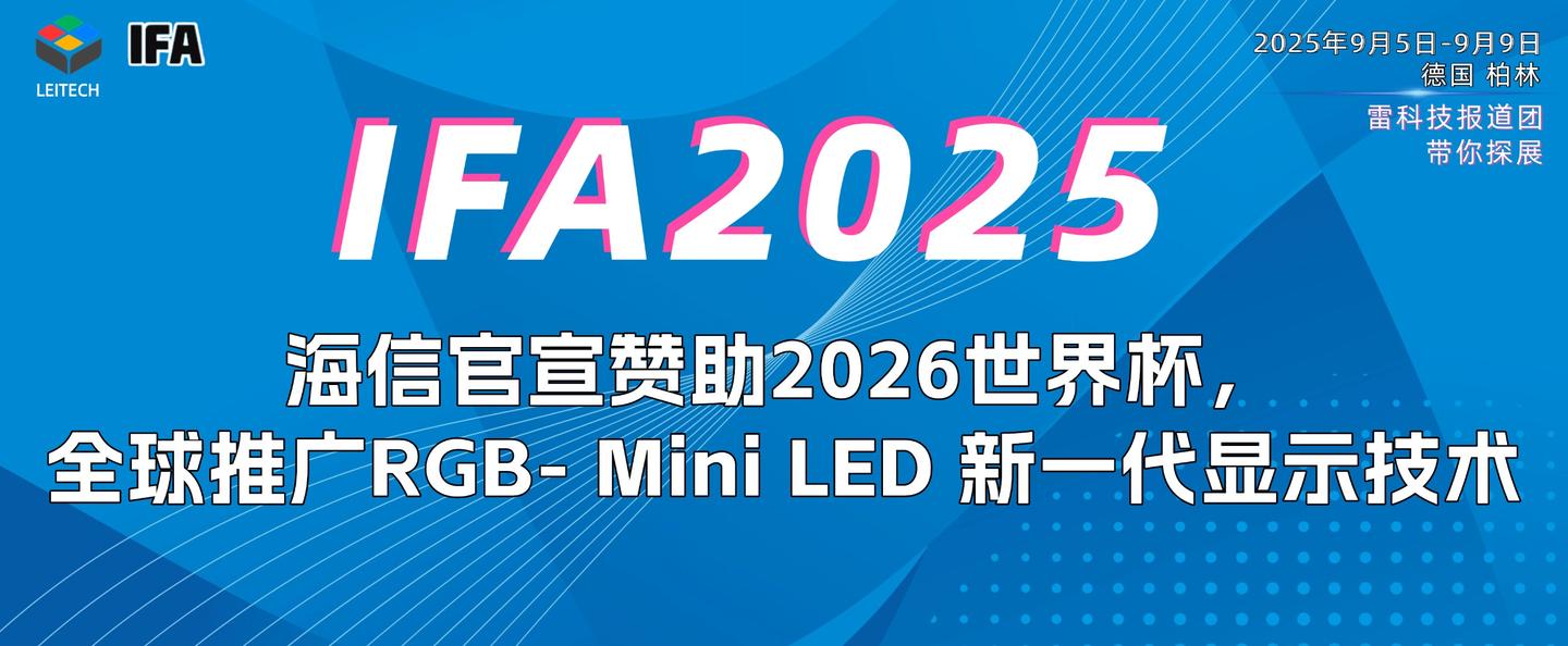 海信官宣赞助2026世界杯,全球推广RGB- Mini LED 新一代显示技术 - 知乎