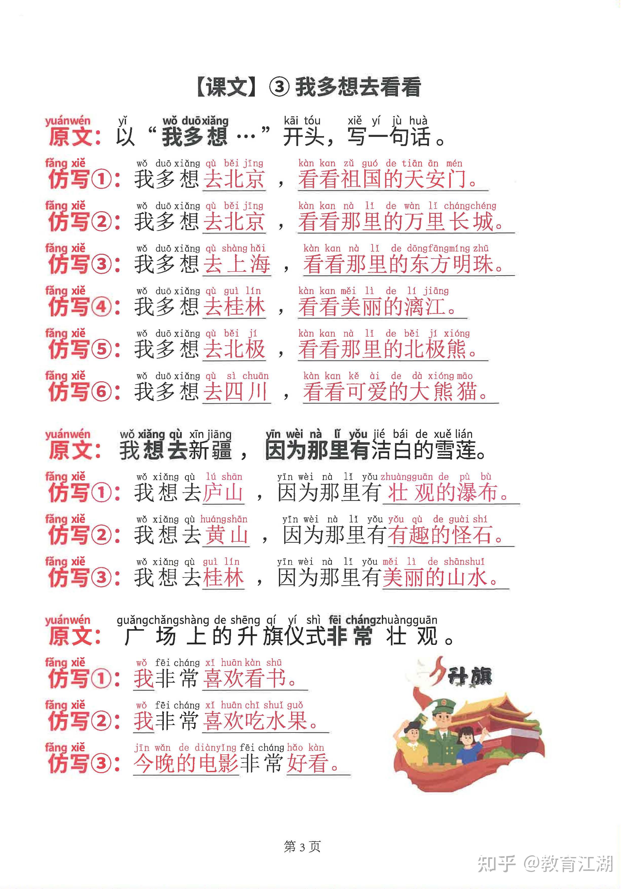 2026春一年级语文下册【全册课内仿写句子】,提升好句积累,学写看图写话 - 知乎