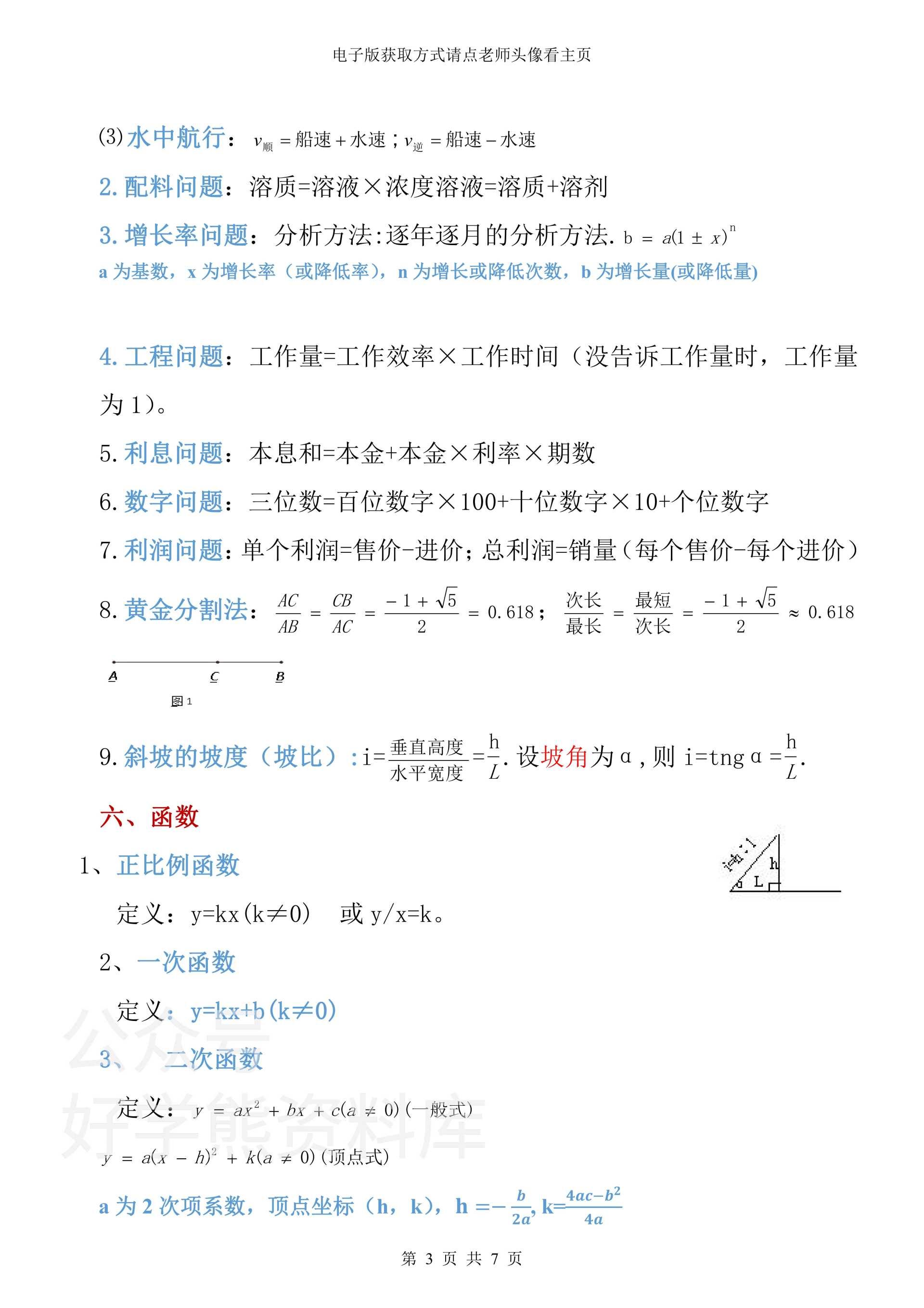 【中考数学】初中数学常见题型及解题方法(附公式)-初中数学公式-选择题解题技巧-填空题解题技巧-压轴题解题技巧-初中数学高分做题方法 - 知乎