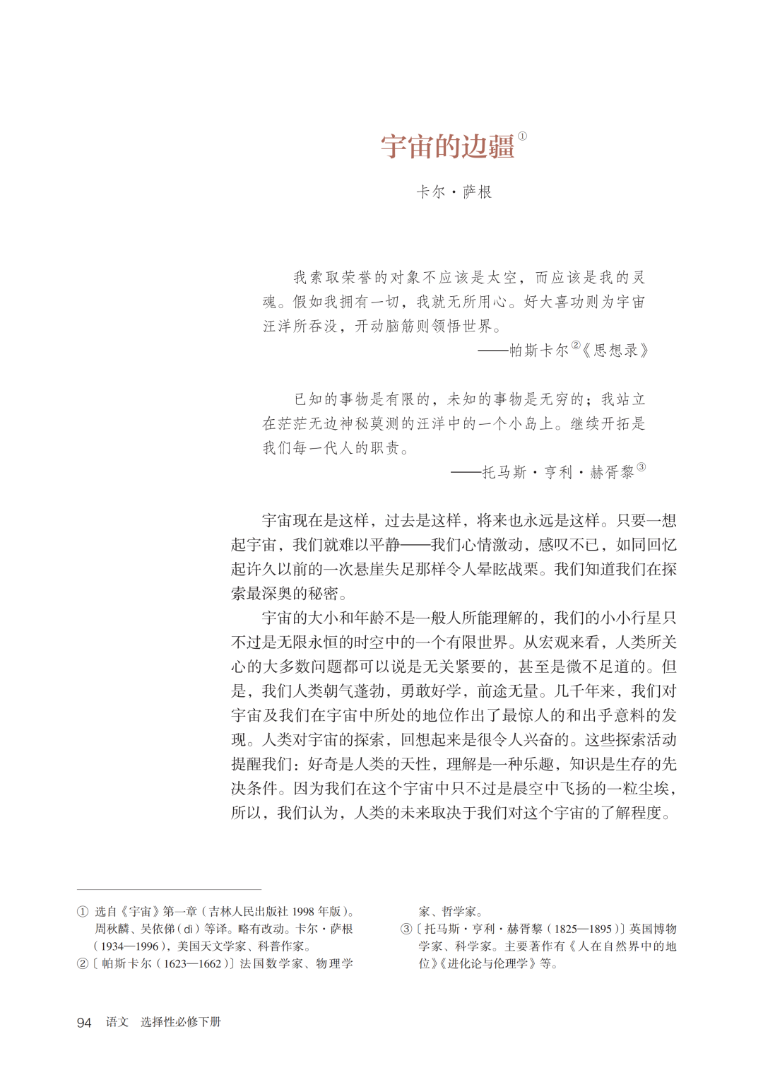 科技群星汇丨卡尔・萨根:给人类的宇宙级浪漫献礼 - 知乎
