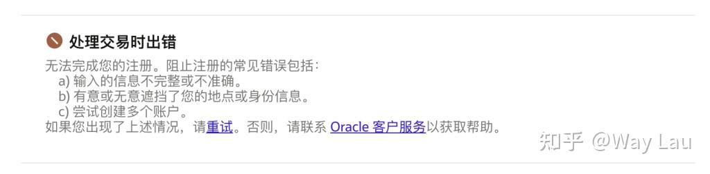 白嫖Oracle云服务器失败?低成本科学上网指南