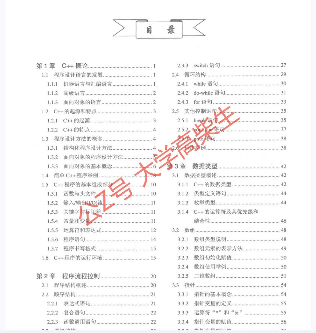 《C++程序设计》9787560636856 PDF - 知乎