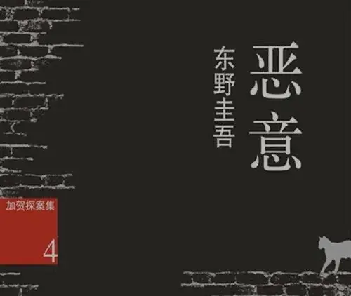 你有没有毫无理由地对一个人充满恶意