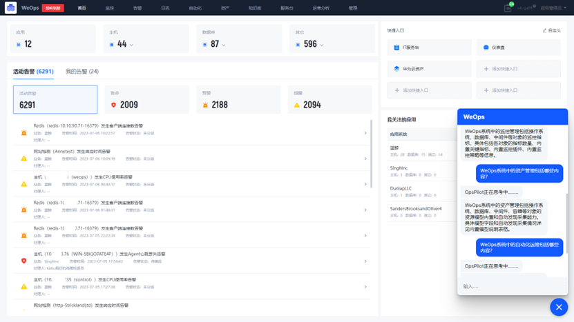 WeOps V4.2全新上线，日志探针管理强势推出！ - 嘉为