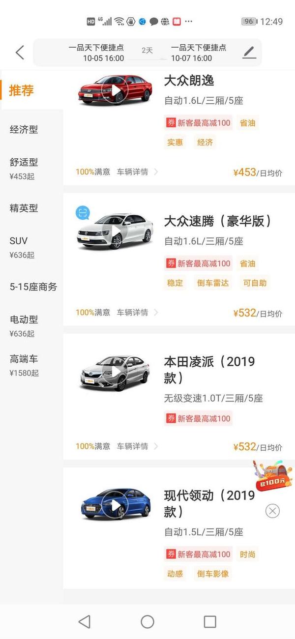 一嗨租车价格