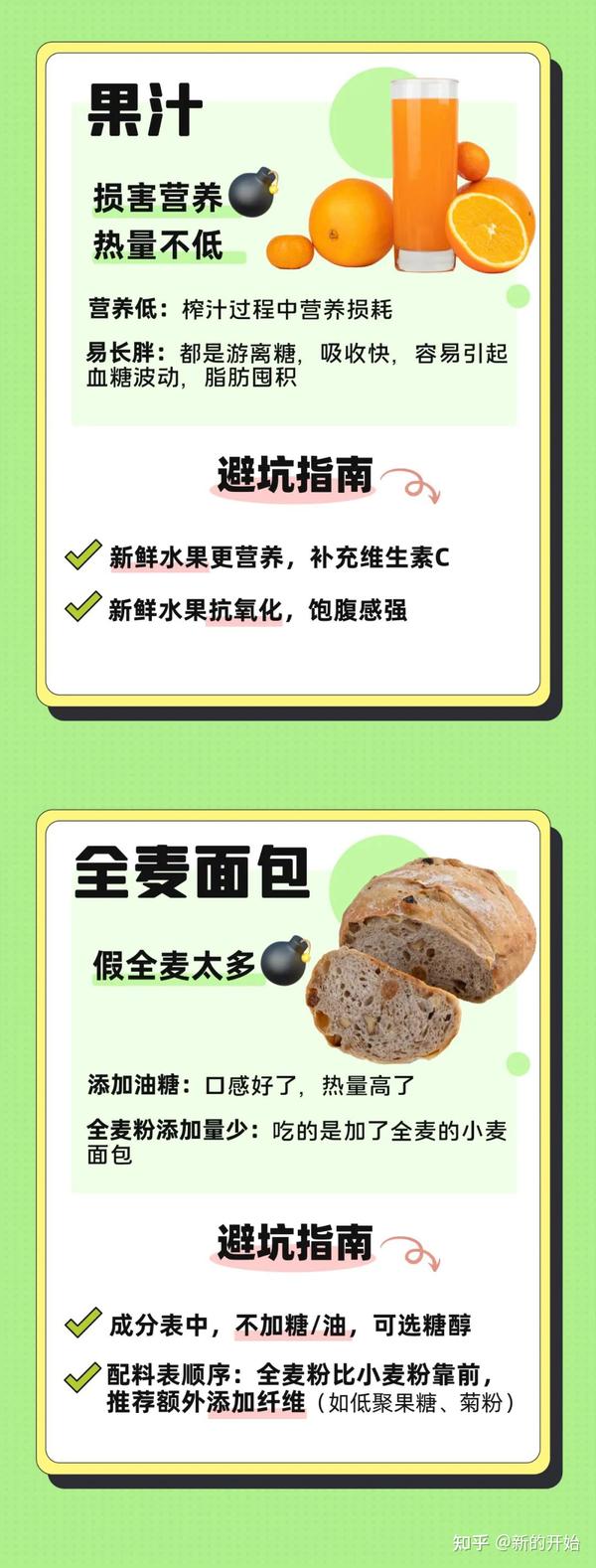 没吃肥肉也在胖?7种危险隐形发胖食物来了!想瘦最好别碰! - 知乎