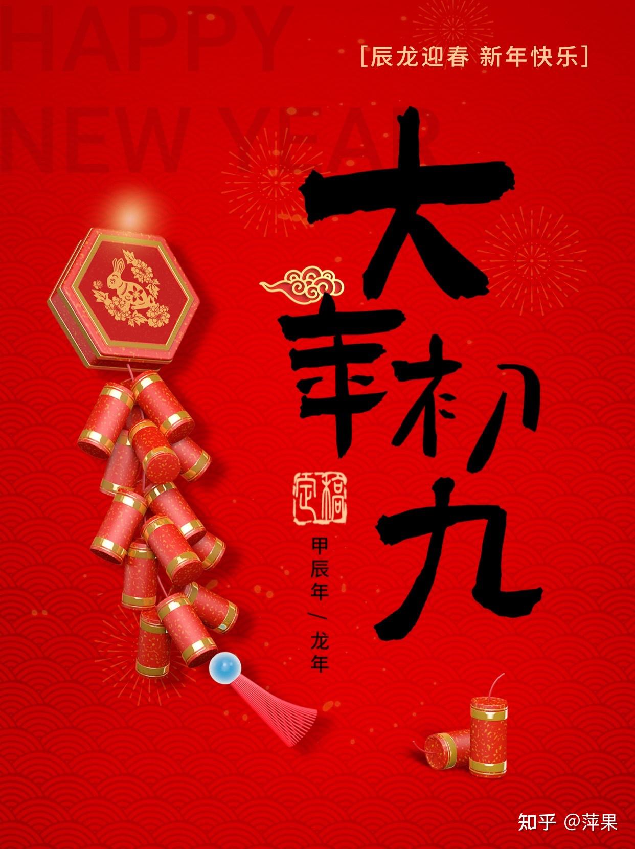 正月初九祝福语,愿你好运长长久久 - 知乎