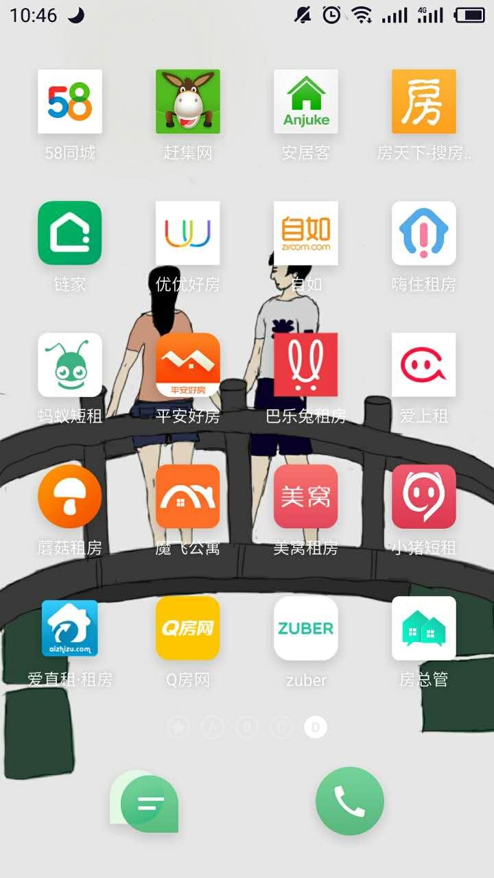 有没有好用的租房APP?