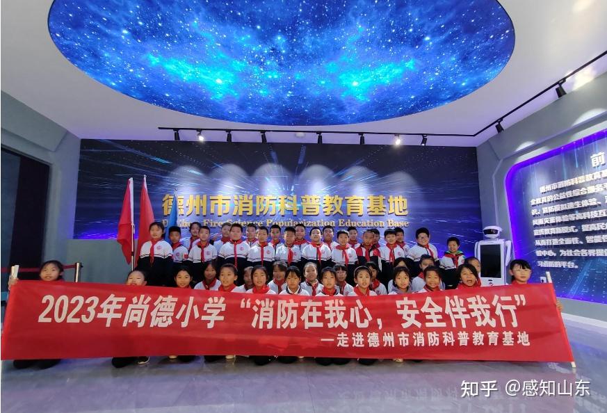 消防在我心安全伴我行德州天衢新区尚德小学走进消防科普教育基地