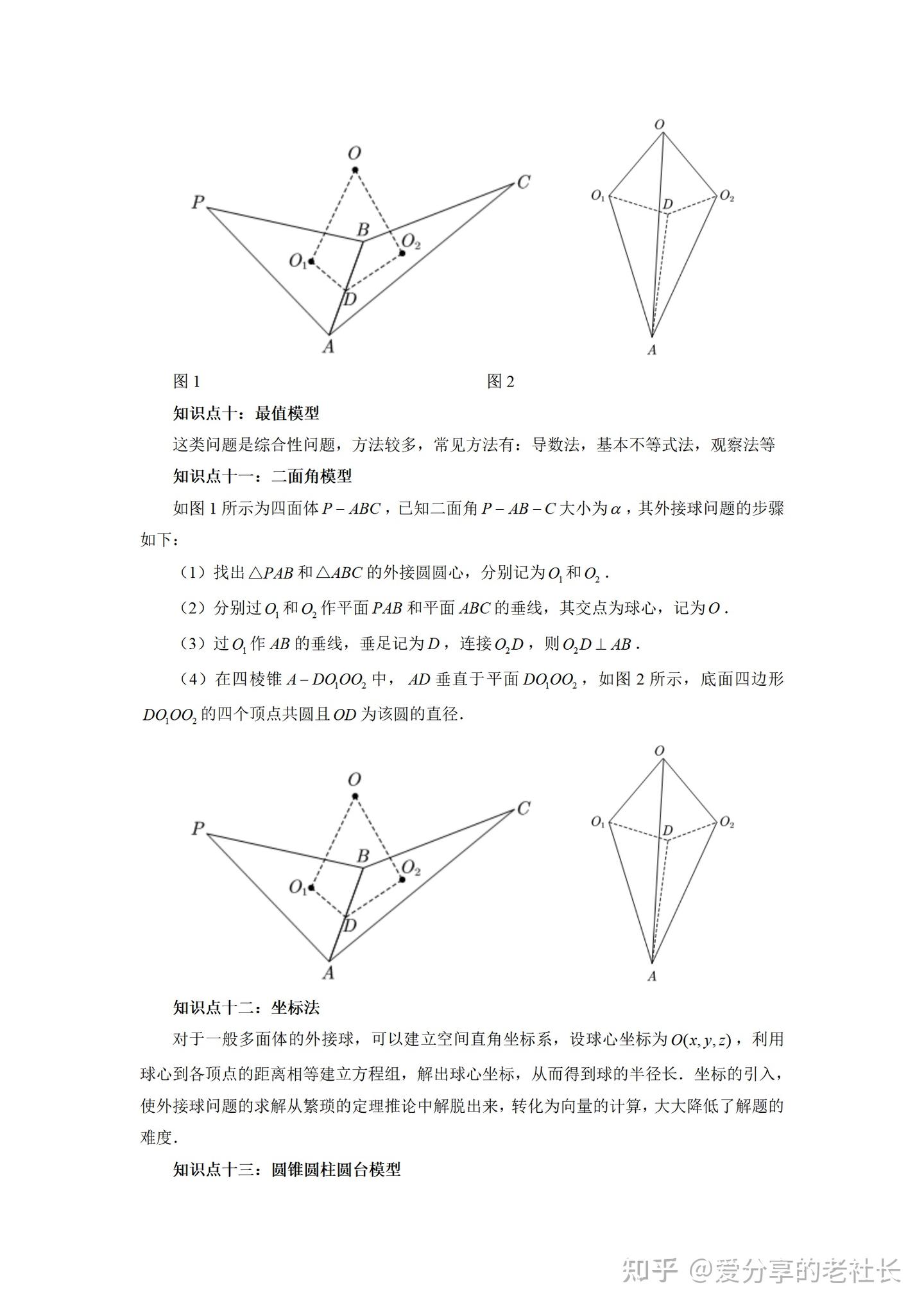 高中数学——一文搞定外接球、内切球、棱切球常考的15种题型 - 知乎