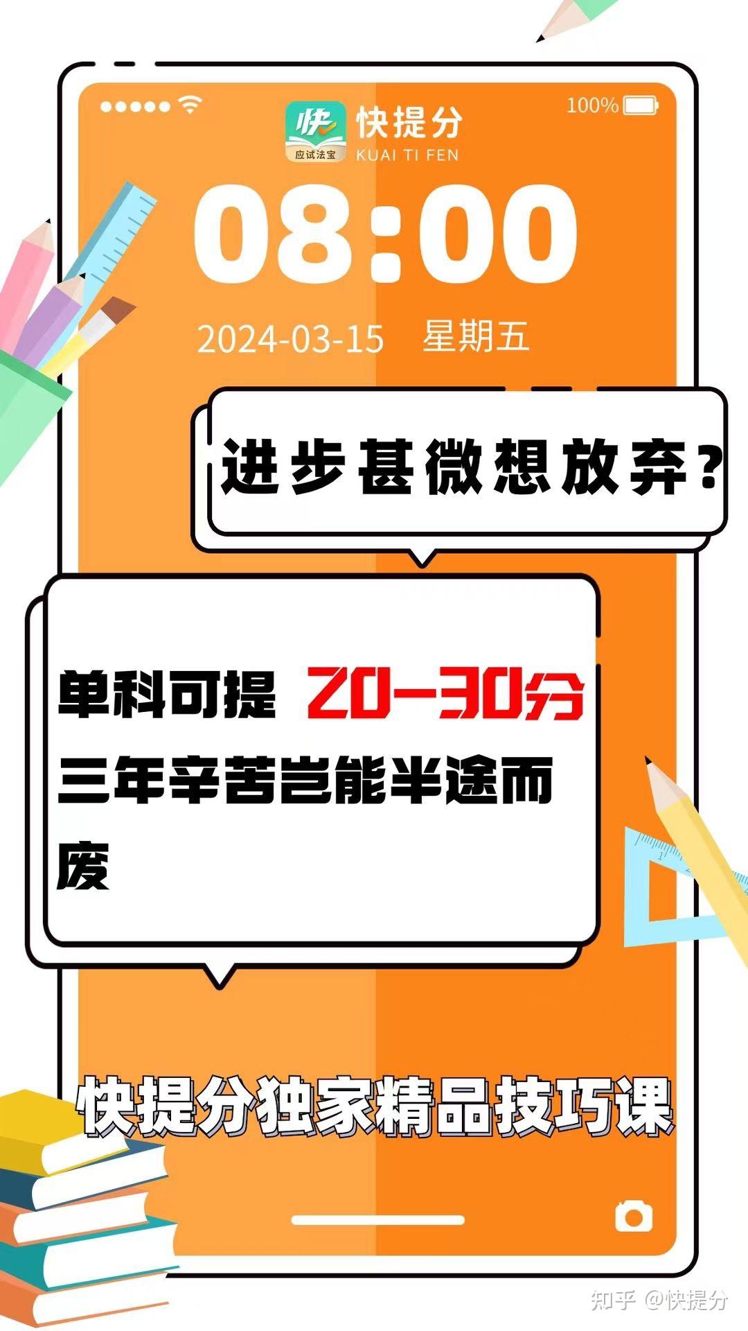 快提分:掌握考点,自信应考! - 知乎