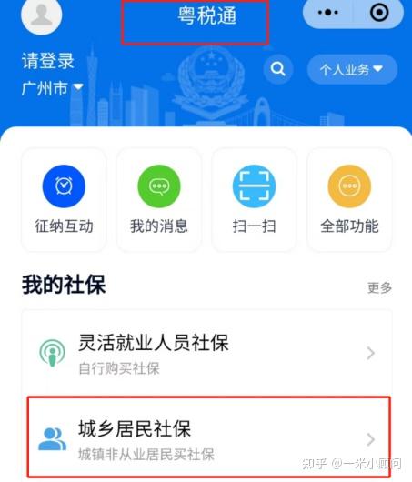 关于民生山西养老保险怎么交费该险种缴费尚未开通什么意思的信息