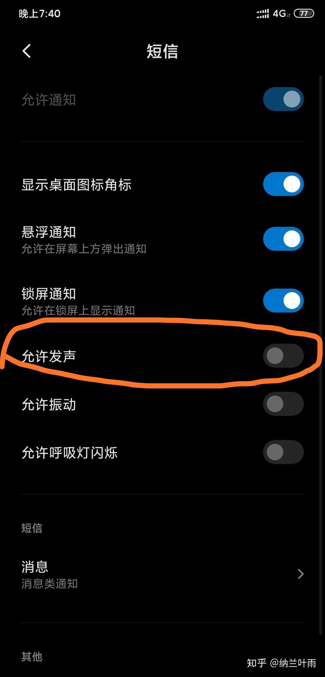 miui11短信声音关闭方法