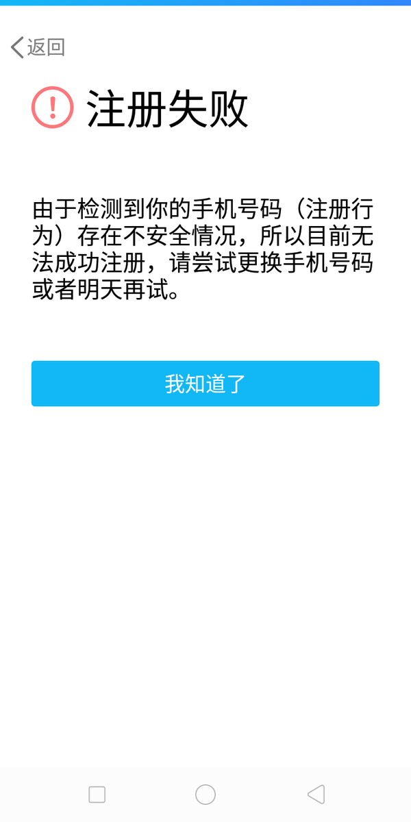 为什么qq注册不了 一直说我的新手机号存在不安全行为 知乎