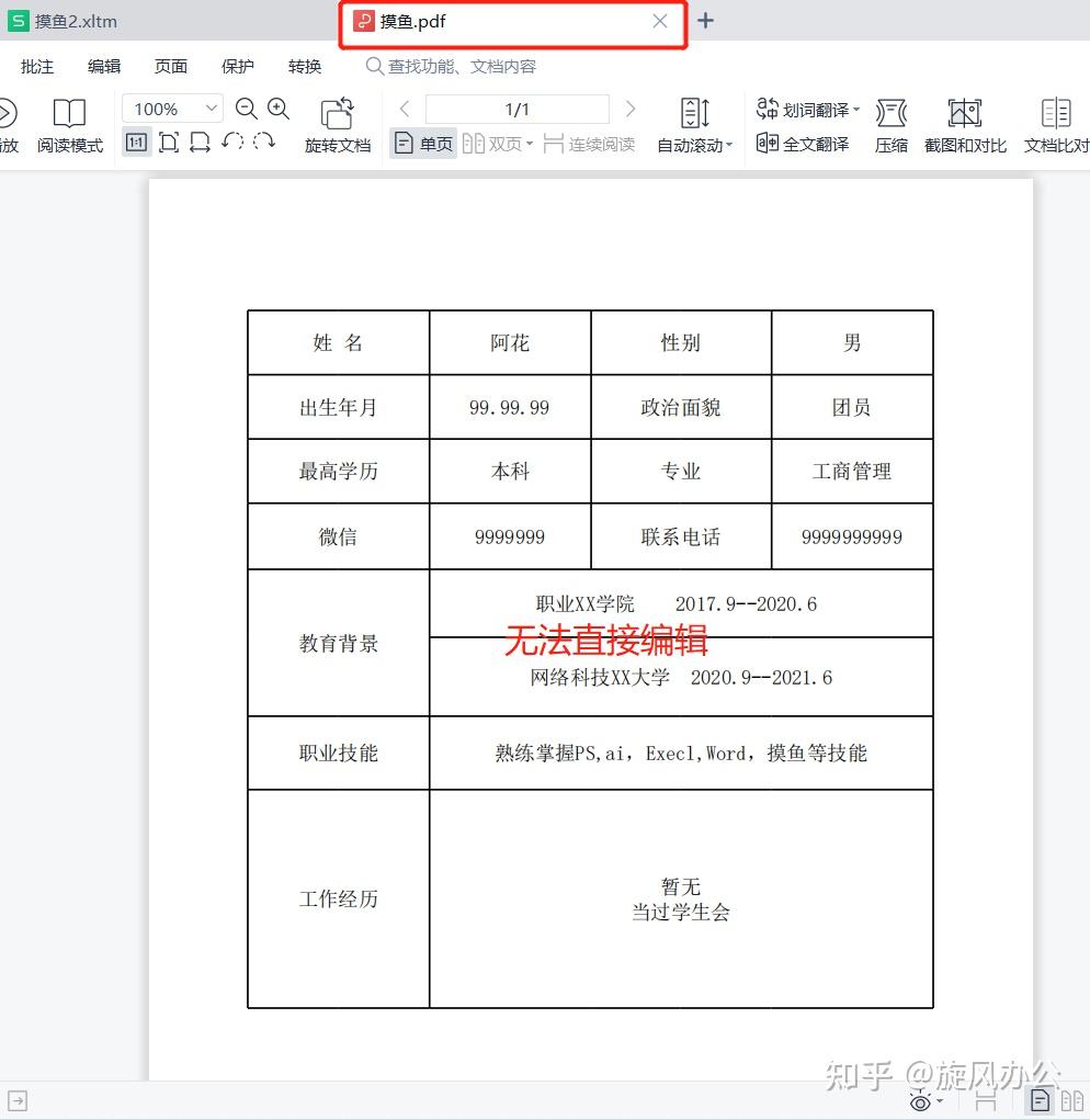 最简单的pdf转excel方法
