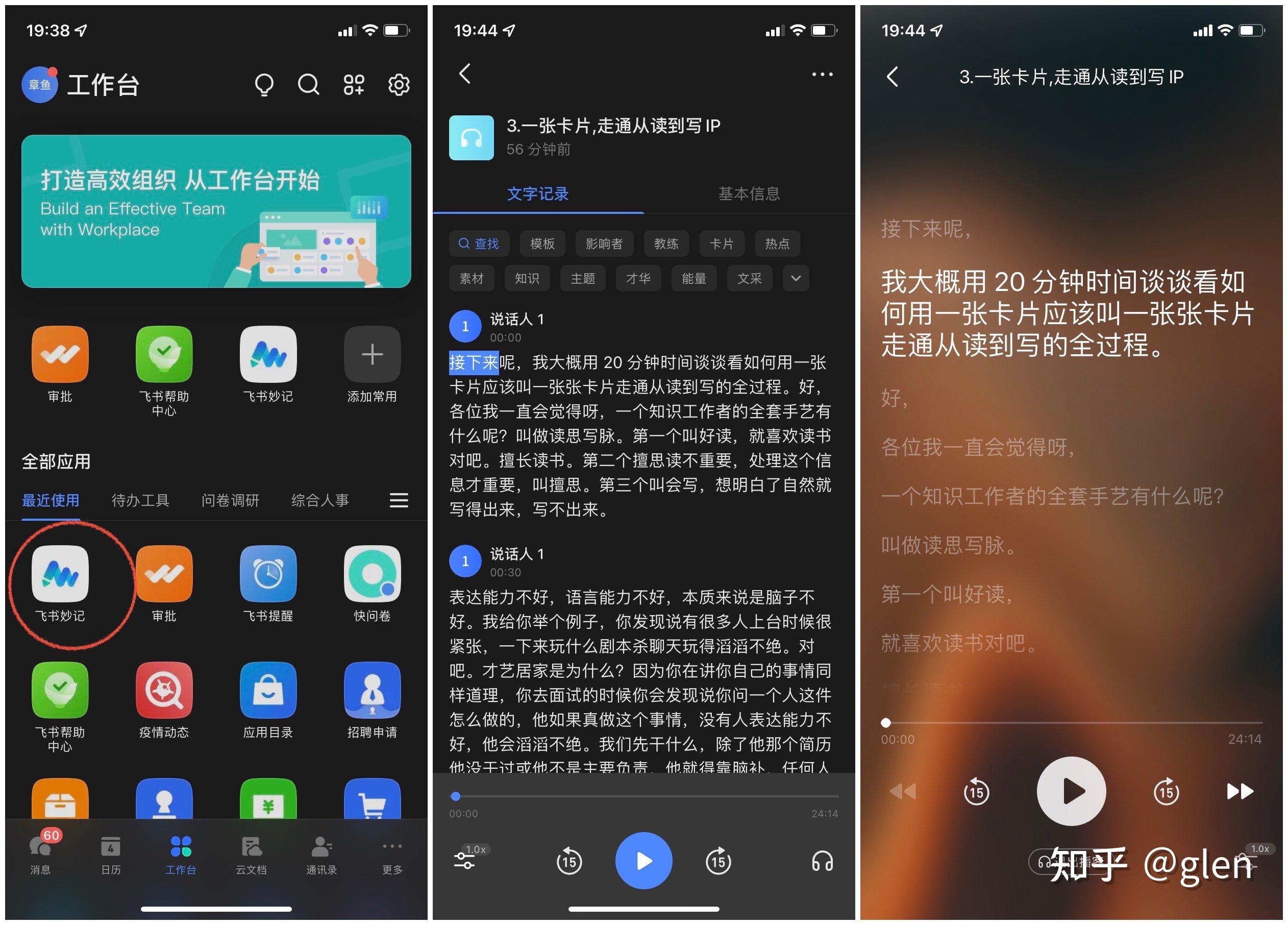超好用,免费音频转文字工具飞书妙记使用体验 - 知乎