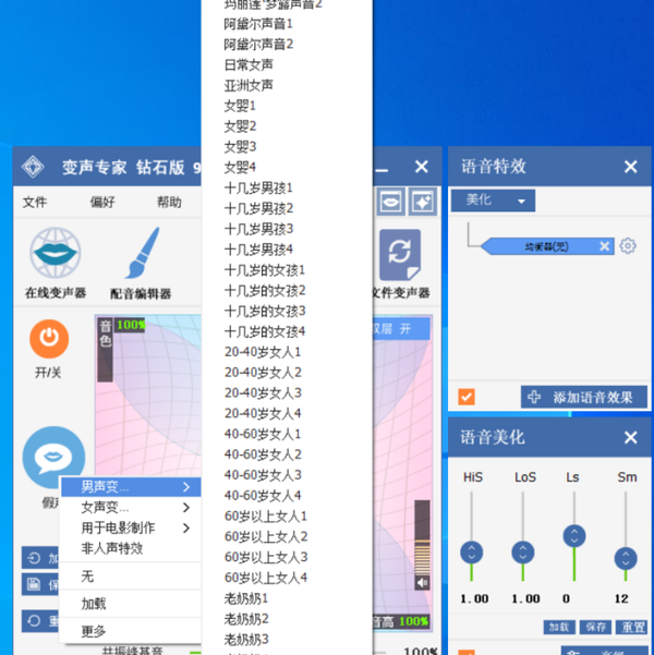 变声器软件男变女声图片
