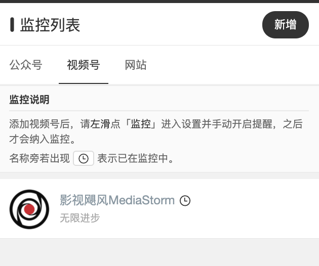 如何实时监控视频号内容更新