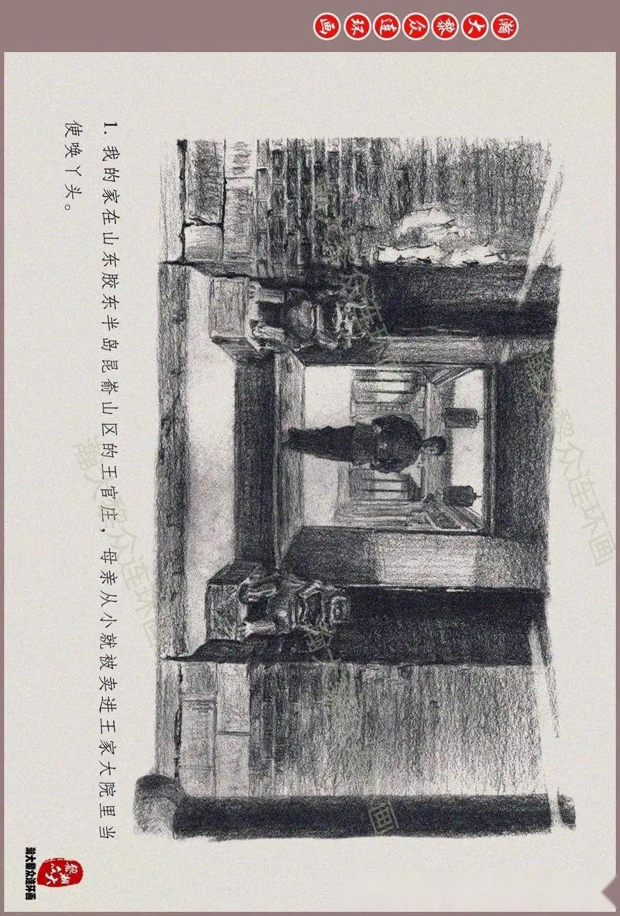 瀚大黎众|红色经典连环画《苦菜花》一《枪毙王唯一》张子明绘画