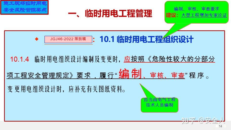 【593】施工现场临时用电安全管理培130页PPT课件 - 知乎