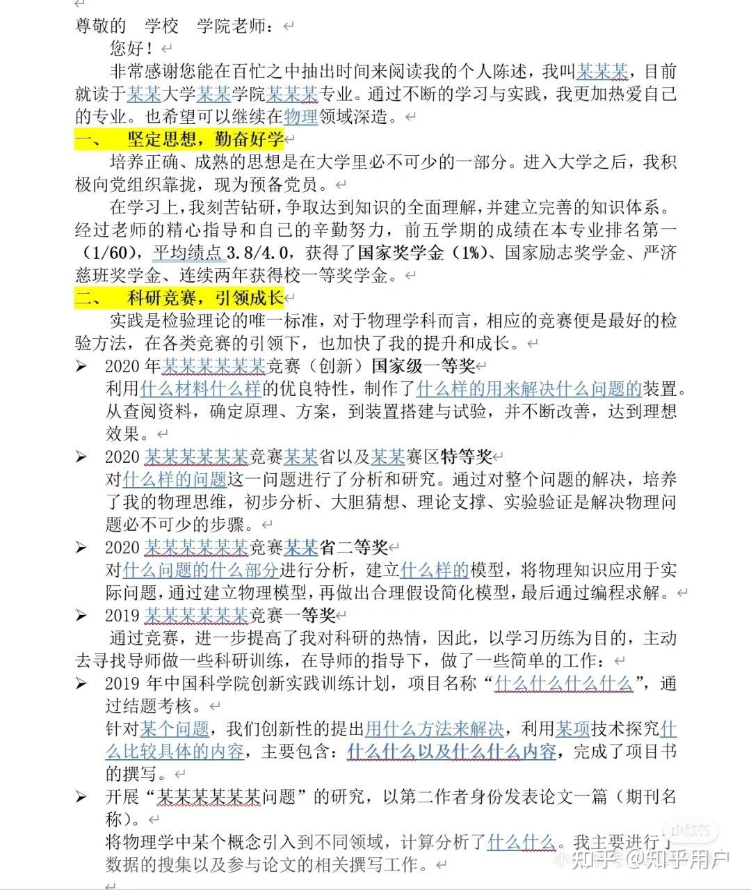 保研夏令营1500字个人陈述来啦