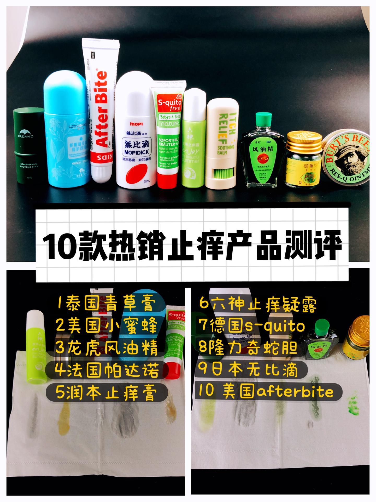 无比滴/小蜜蜂紫草膏/润本/泰国青草膏等10款止痒产品测评：被蚊子咬了怎么快速止痒？ - 知乎