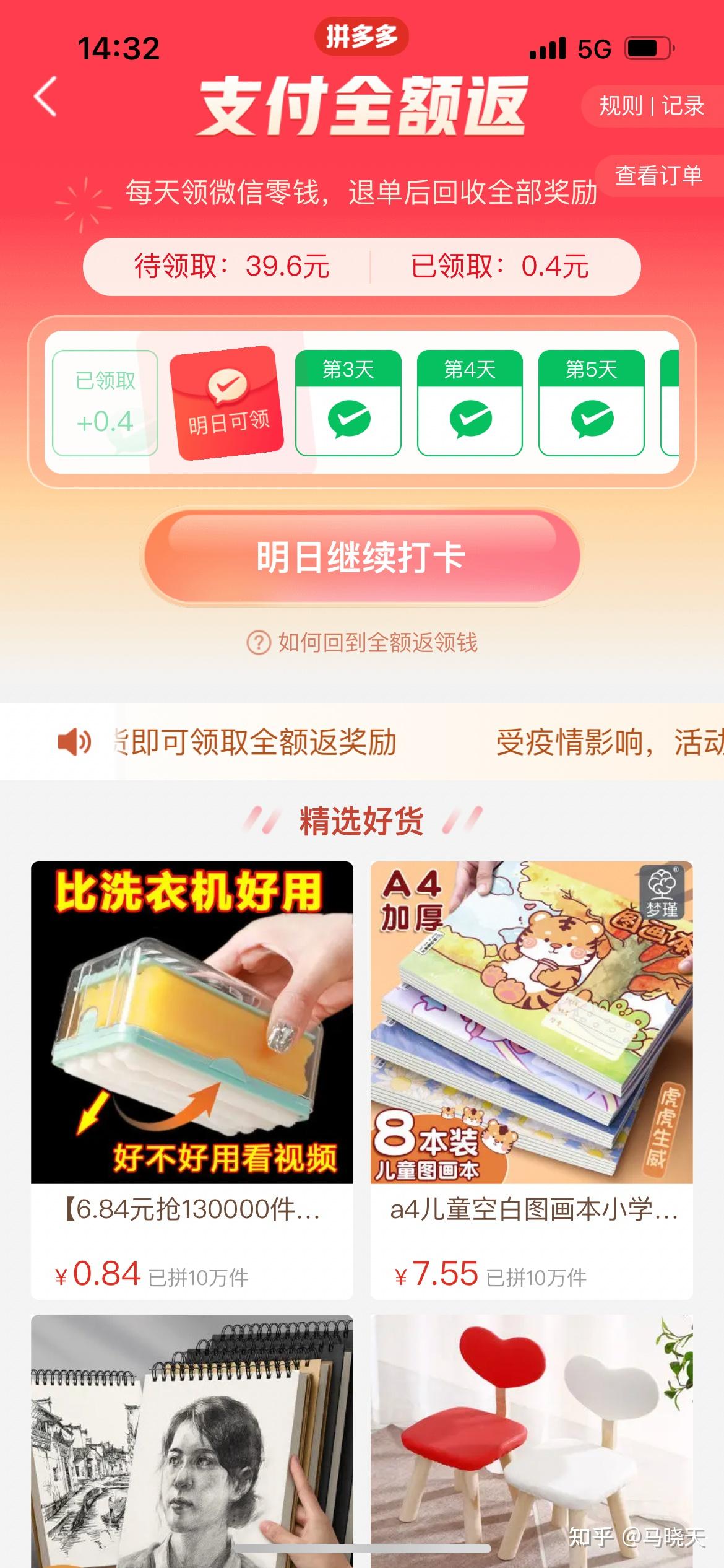 不要相信拼多多的凑单返现 - 知乎
