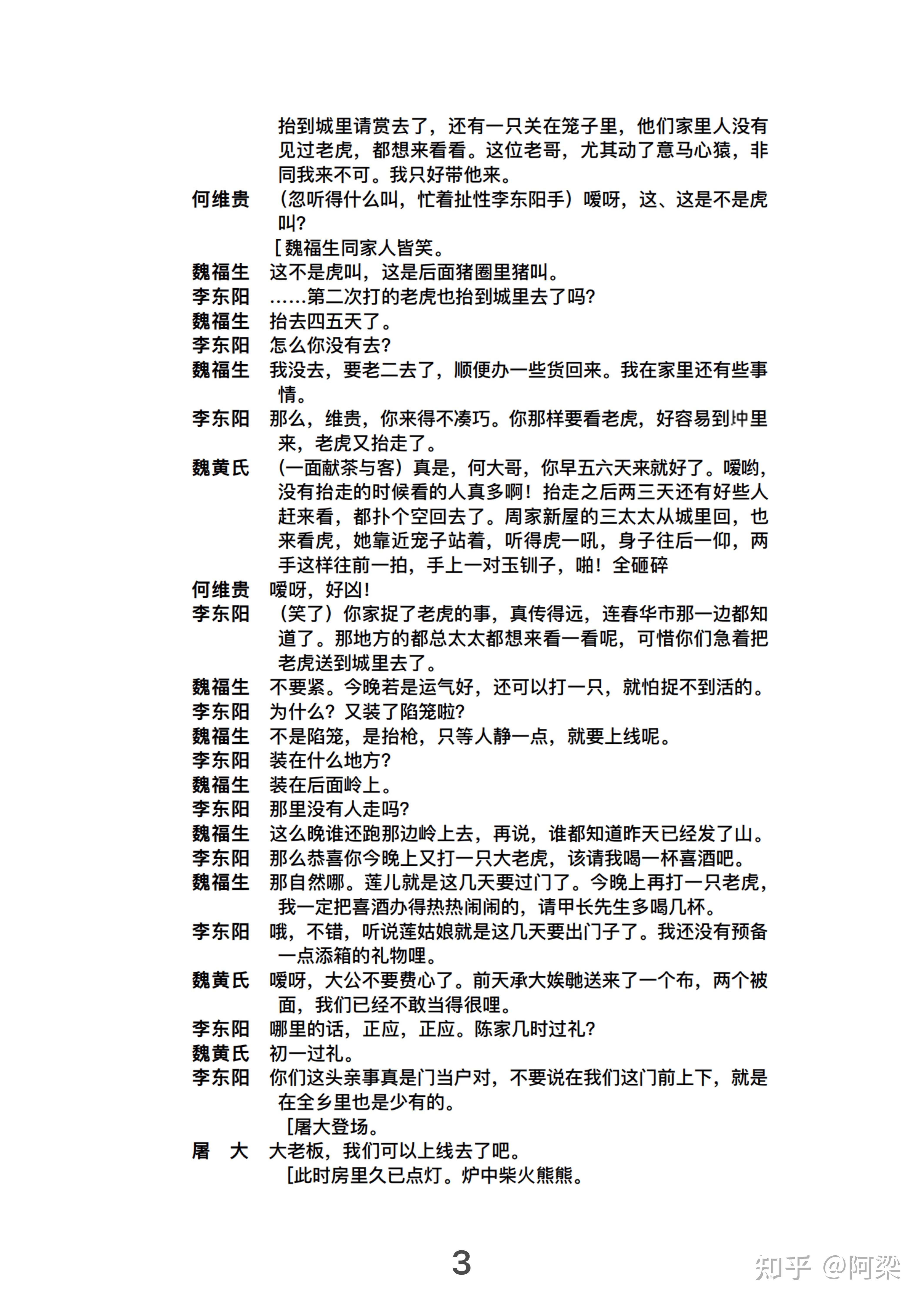 田汉《获虎之夜》《名优之死》原文 - 知乎