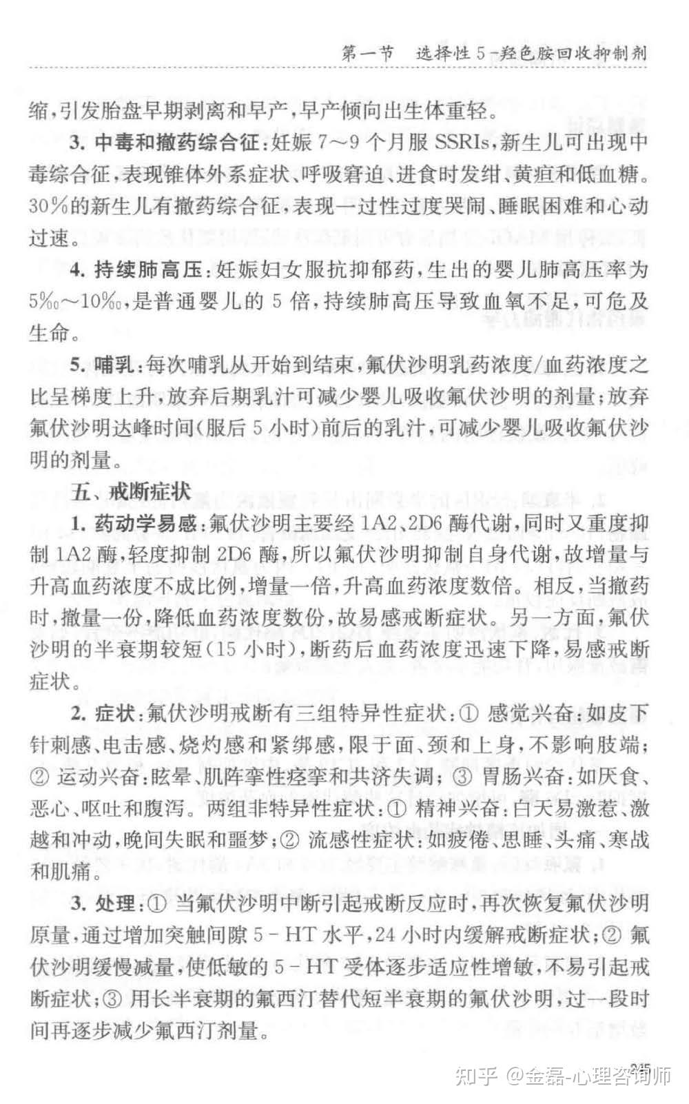 氟伏沙明(兰释)的副作用和用药资料