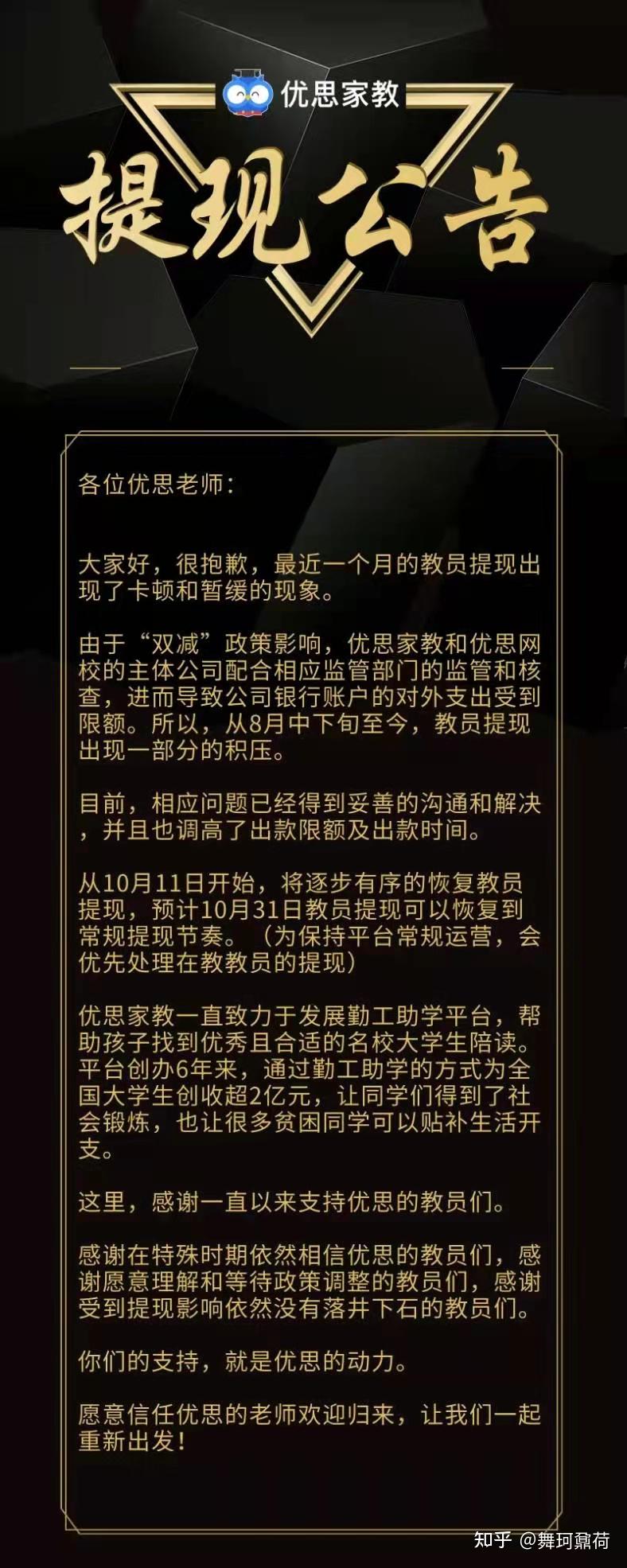 之后应该是讨薪的老师太多了,优思家教将我们移除排课群的同时,还发了