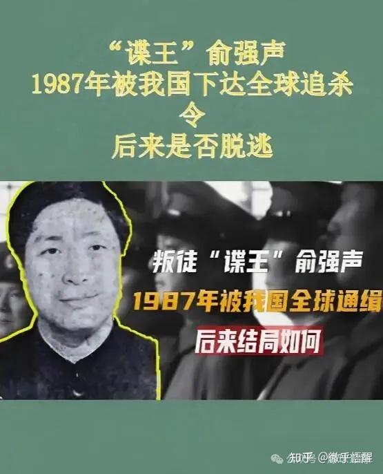 红二代高官变头号叛徒!俞强声出卖金无怠,给我国捅下天大窟窿 - 知乎